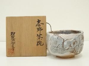 加藤芳比古造　志野茶碗（共箱）